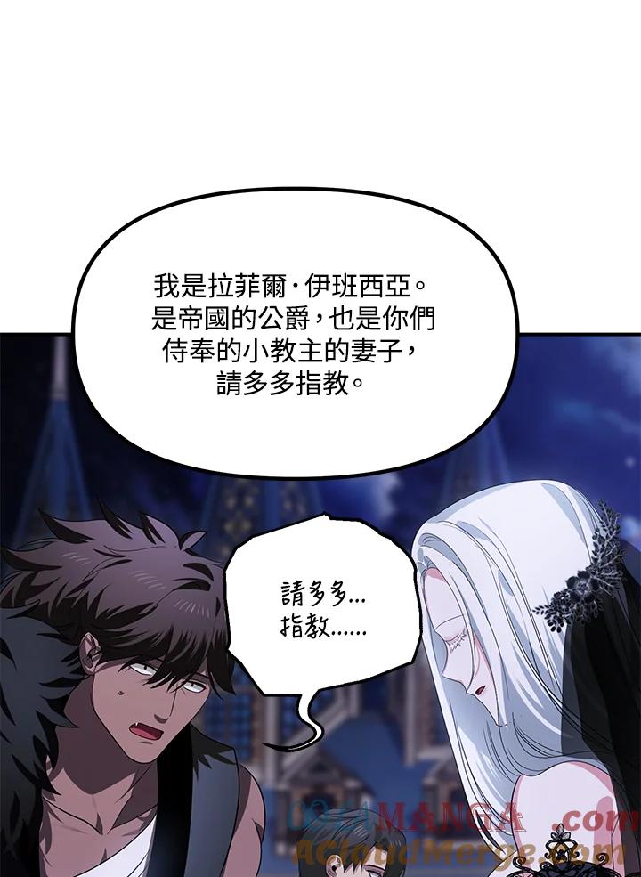 《SSS级死而复生的猎人》第112话 第69页