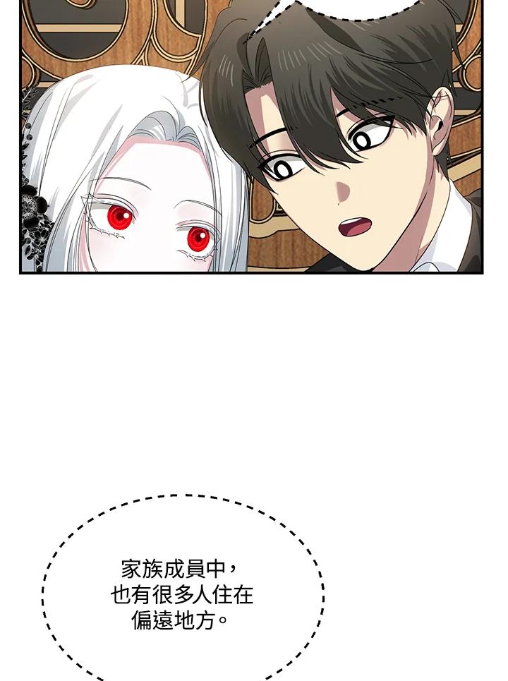 《SSS级死而复生的猎人》第112话 第27页