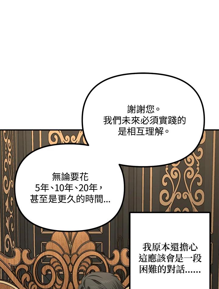 《SSS级死而复生的猎人》第112话 第43页