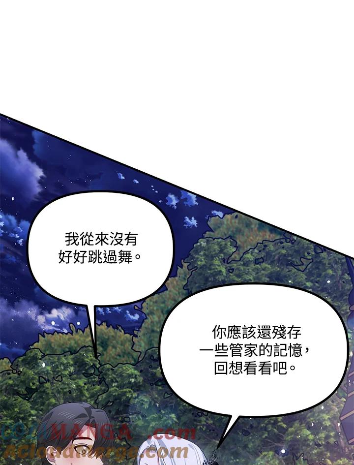 《SSS级死而复生的猎人》第112话 第105页