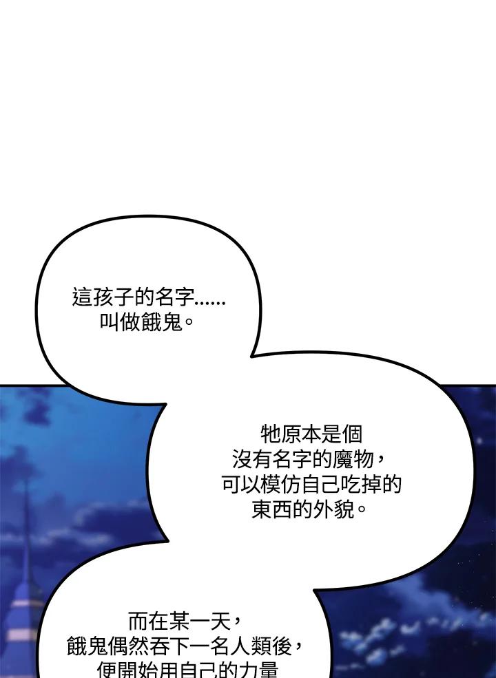 《SSS级死而复生的猎人》第112话 第75页
