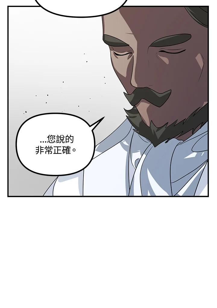 《SSS级死而复生的猎人》第112话 第42页