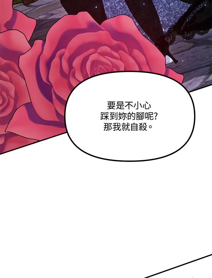 《SSS级死而复生的猎人》第112话 第107页