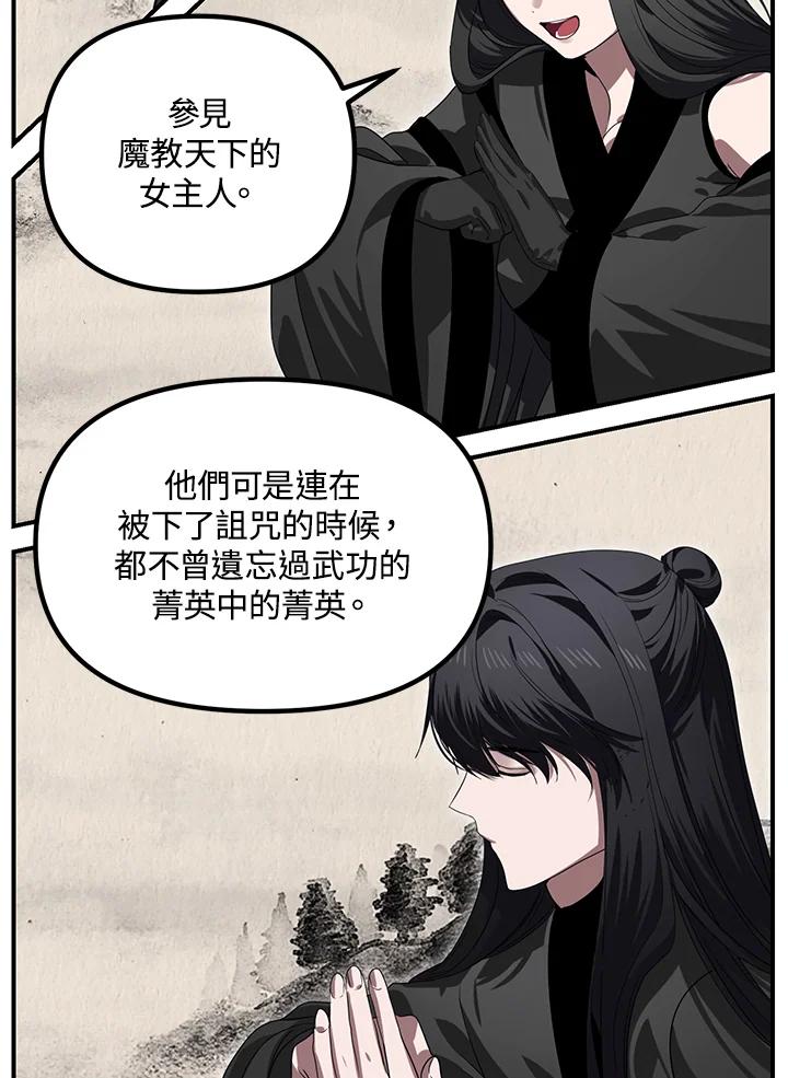 《SSS级死而复生的猎人》第112话 第72页