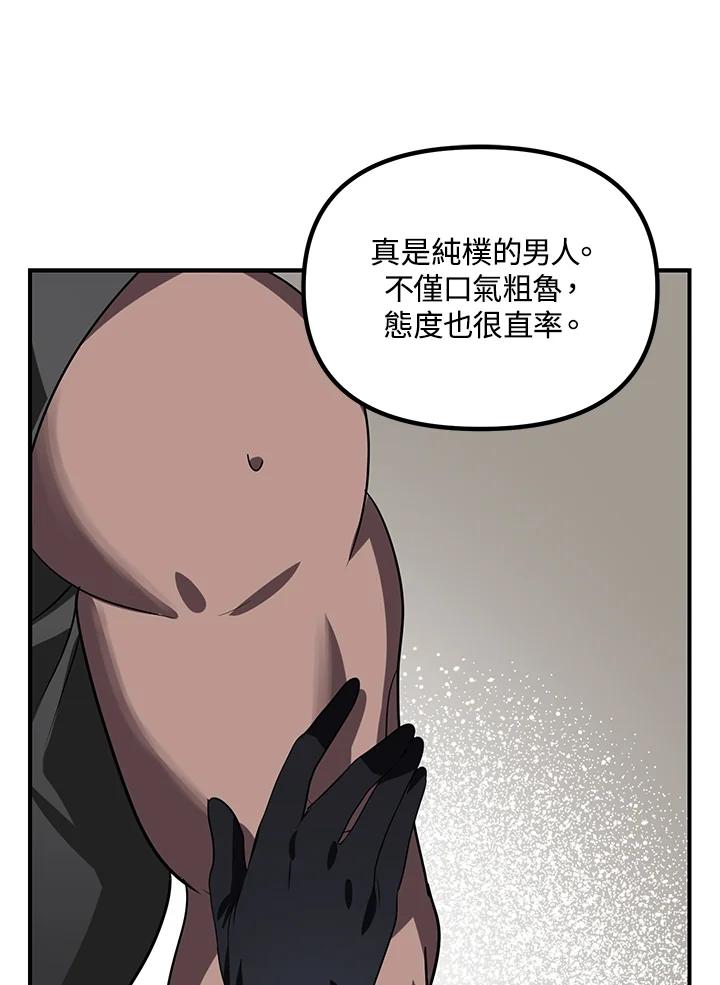 《SSS级死而复生的猎人》第112话 第67页