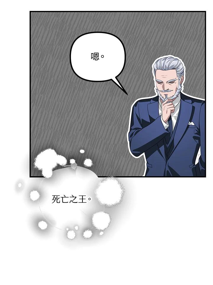 《SSS级死而复生的猎人》第112话 第16页