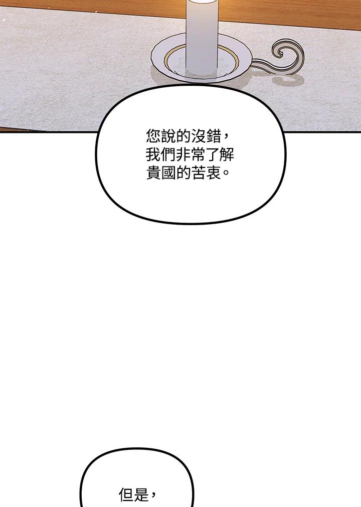 《SSS级死而复生的猎人》第112话 第39页