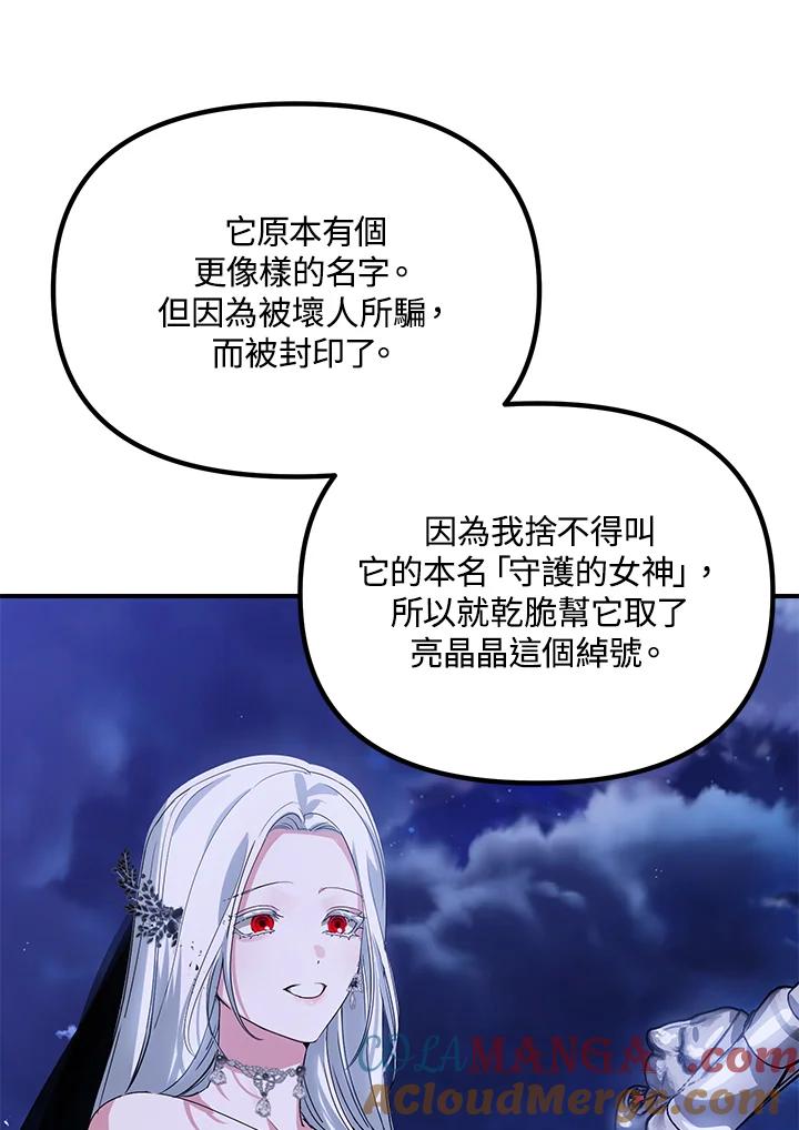 《SSS级死而复生的猎人》第112话 第81页