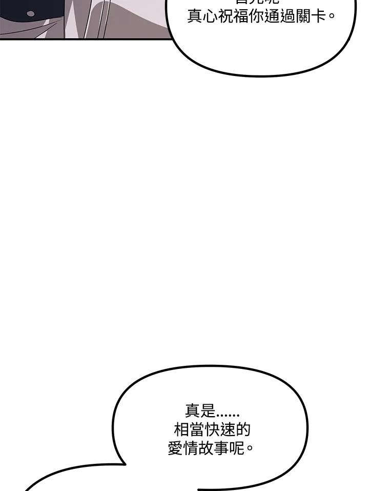 《SSS级死而复生的猎人》第112话 第14页