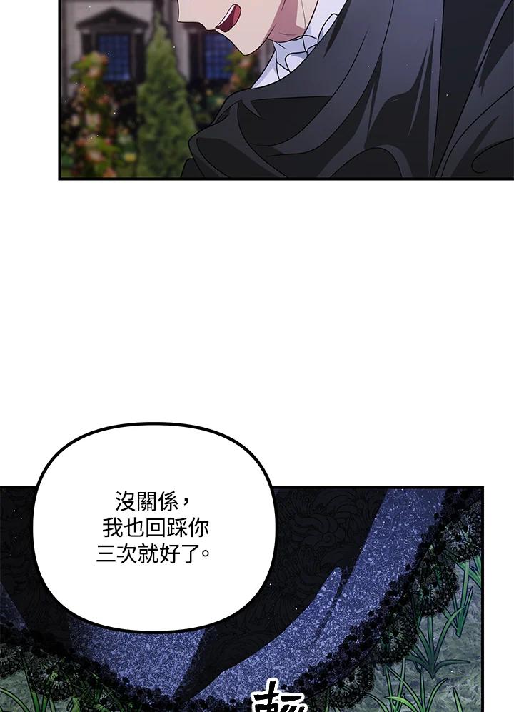 《SSS级死而复生的猎人》第112话 第116页