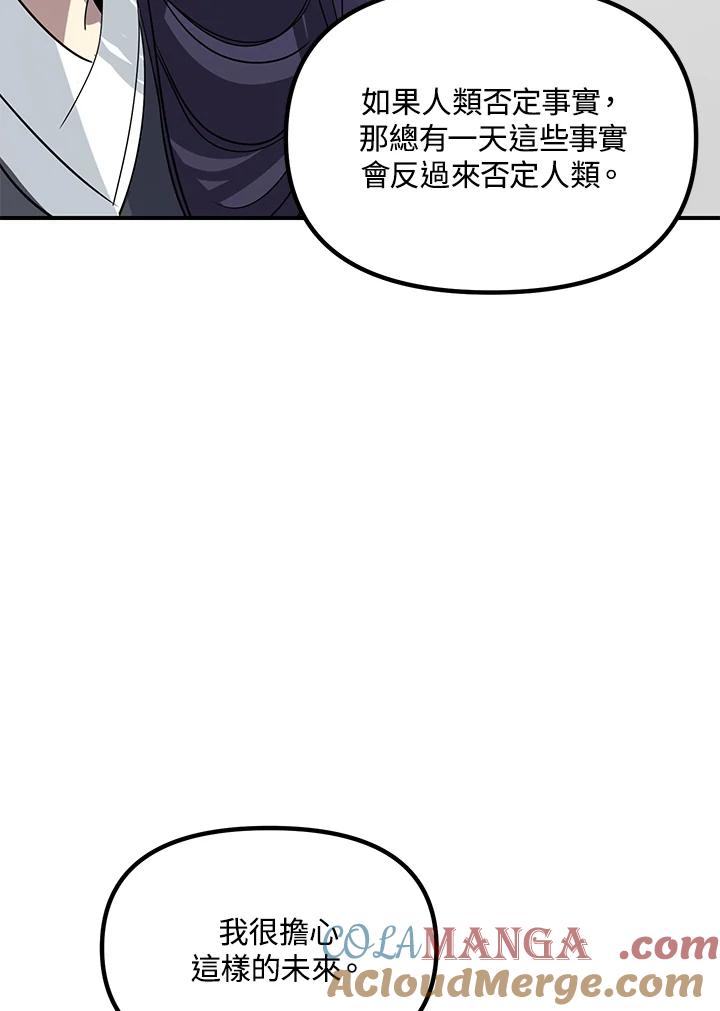 《SSS级死而复生的猎人》第112话 第41页