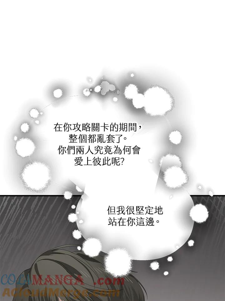 《SSS级死而复生的猎人》第112话 第17页