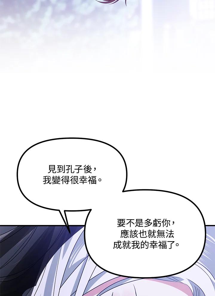 《SSS级死而复生的猎人》第112话 第94页
