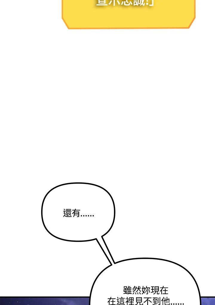《SSS级死而复生的猎人》第112话 第84页