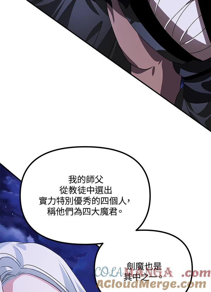 《SSS级死而复生的猎人》第112话 第65页