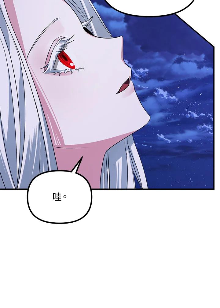 《SSS级死而复生的猎人》第112话 第66页