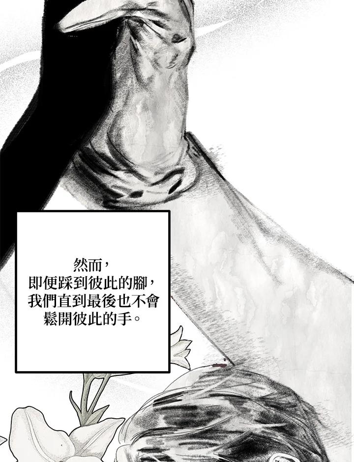《SSS级死而复生的猎人》第112话 第120页