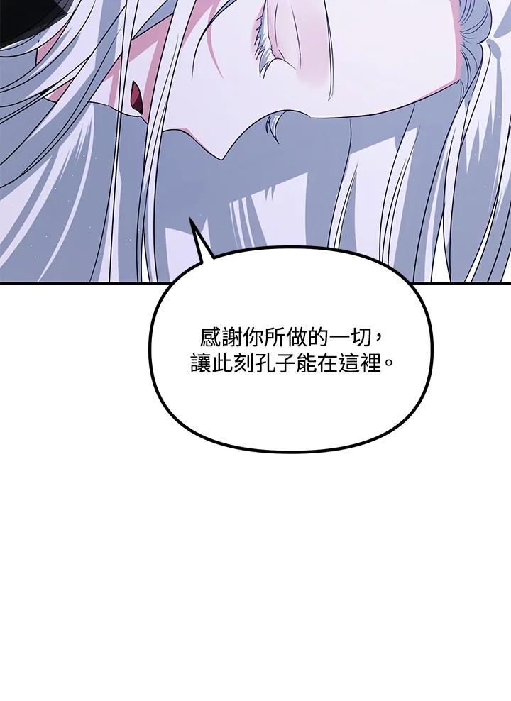 《SSS级死而复生的猎人》第112话 第95页