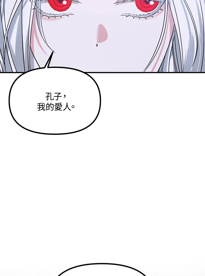 《SSS级死而复生的猎人》第112话 第22页
