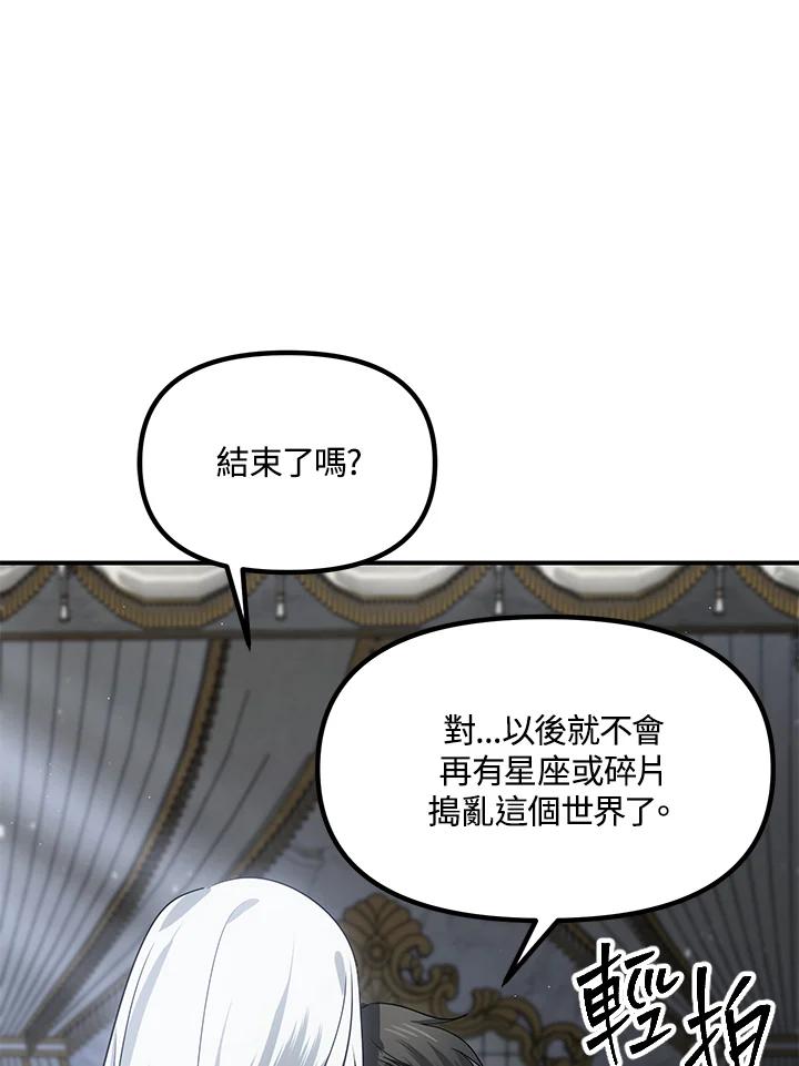 《SSS级死而复生的猎人》第113话 第88页