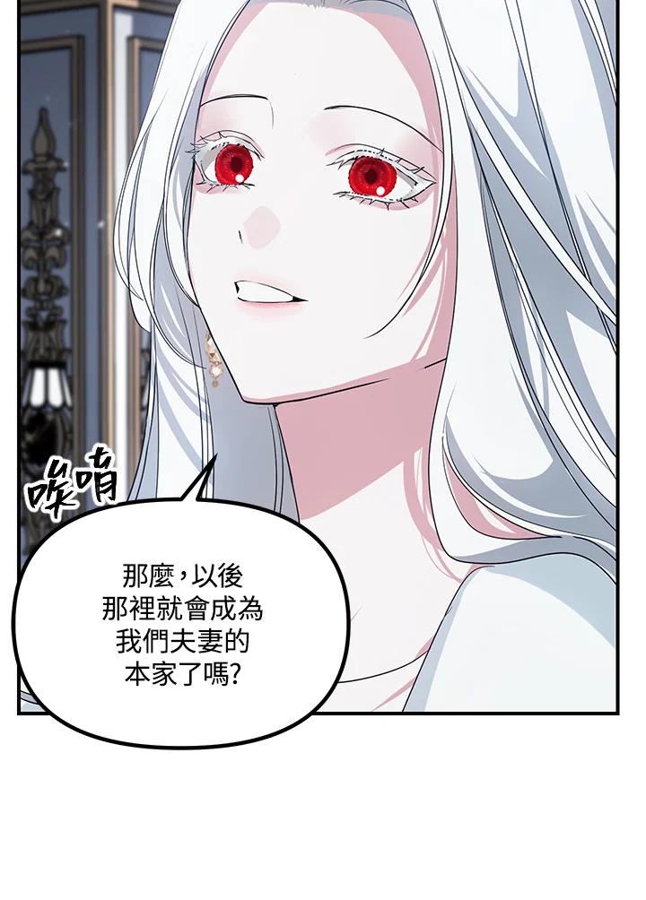 《SSS级死而复生的猎人》第113话 第108页