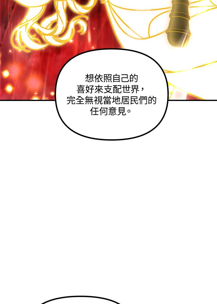 《SSS级死而复生的猎人》第113话 第36页