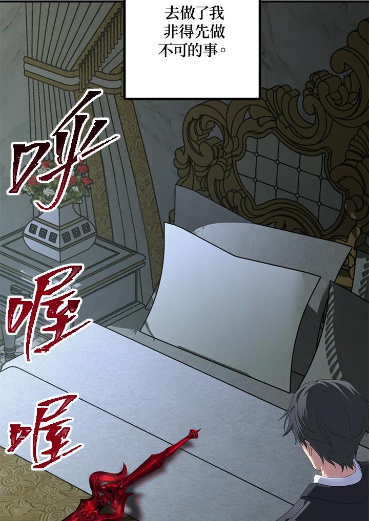 《SSS级死而复生的猎人》第113话 第10页