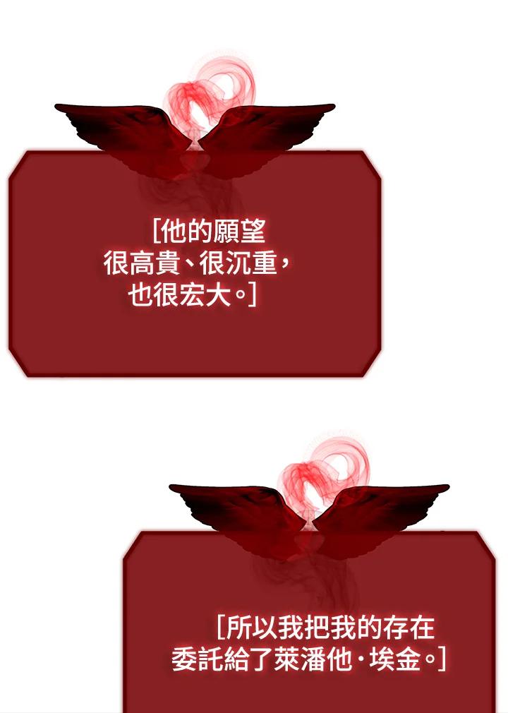 《SSS级死而复生的猎人》第113话 第68页