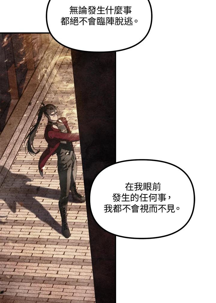 《SSS级死而复生的猎人》第113话 第71页