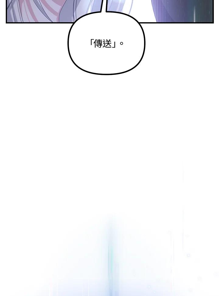《SSS级死而复生的猎人》第113话 第124页