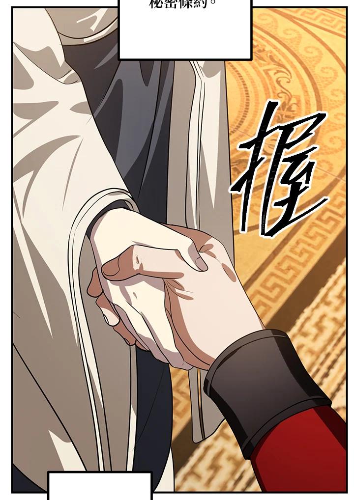 《SSS级死而复生的猎人》第113话 第7页