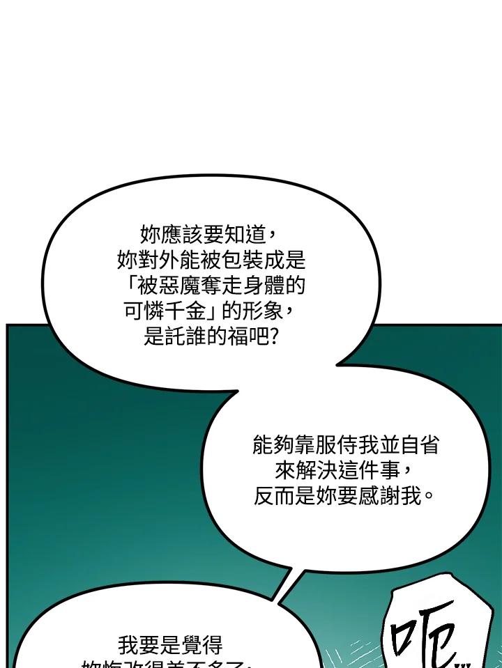 《SSS级死而复生的猎人》第113话 第95页