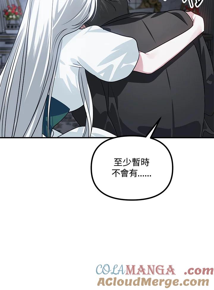 《SSS级死而复生的猎人》第113话 第89页