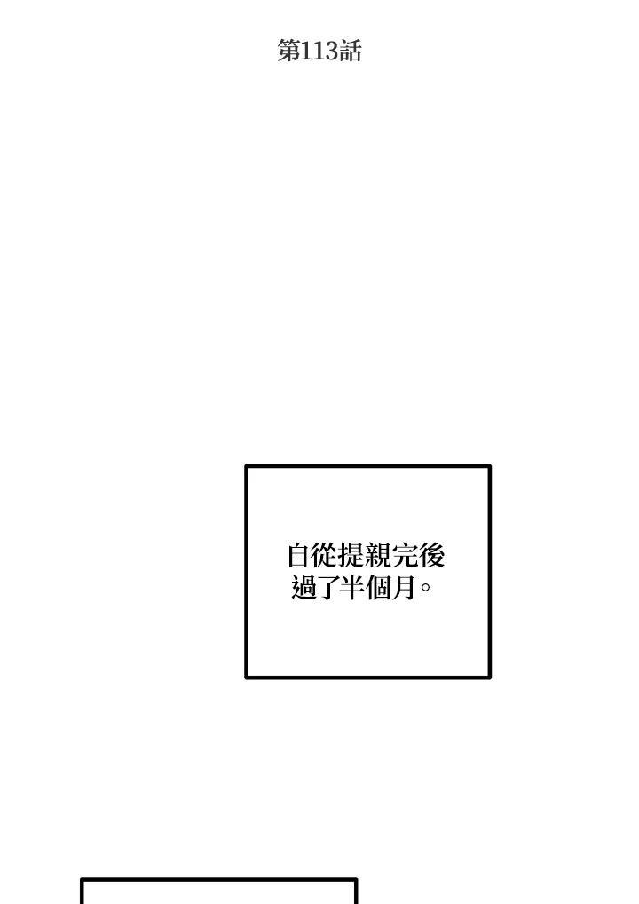 《SSS级死而复生的猎人》第113话 第4页