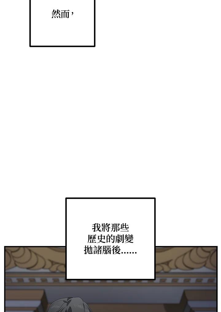 《SSS级死而复生的猎人》第113话 第8页