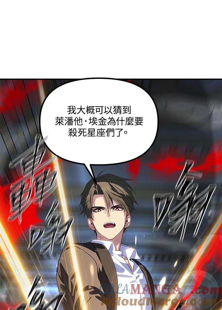 《SSS级死而复生的猎人》第113话 第33页