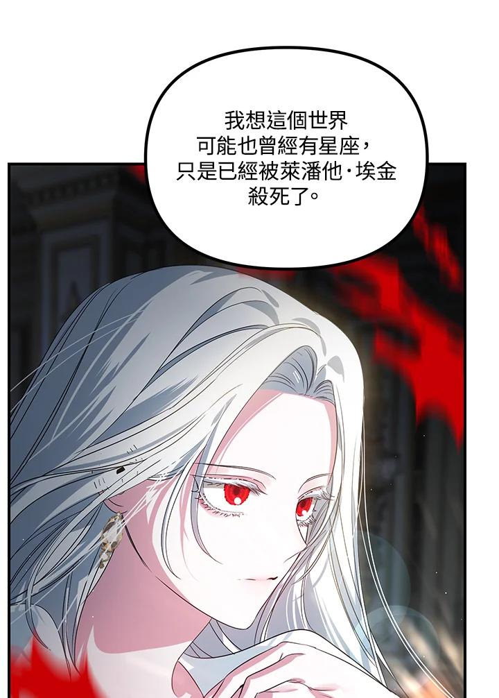 《SSS级死而复生的猎人》第113话 第44页