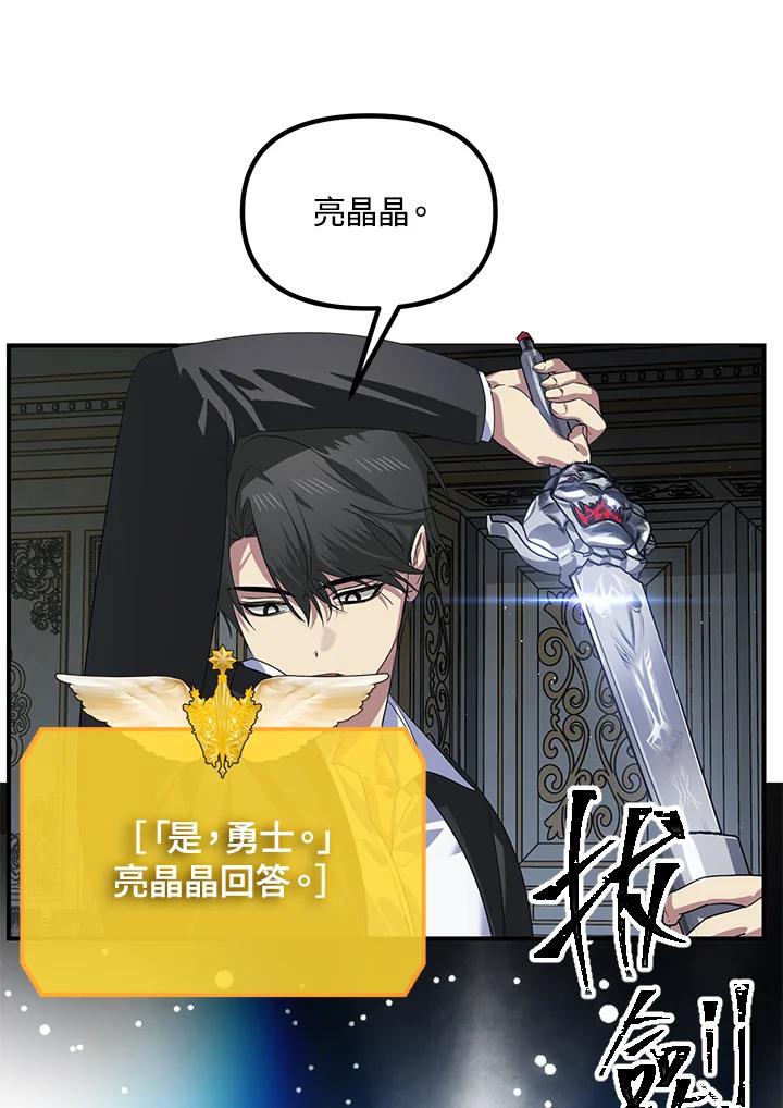 《SSS级死而复生的猎人》第113话 第14页