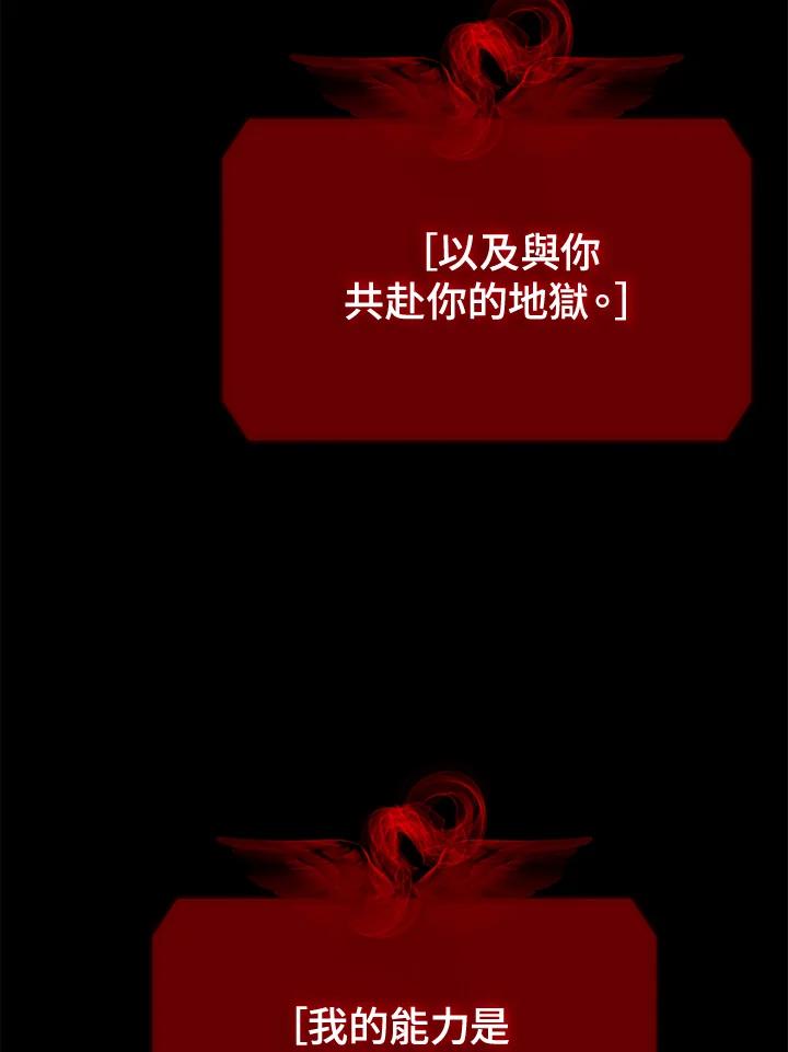 《SSS级死而复生的猎人》第113话 第79页
