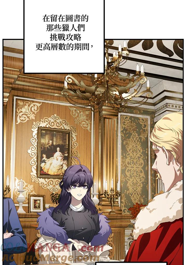 《SSS级死而复生的猎人》第113话 第5页