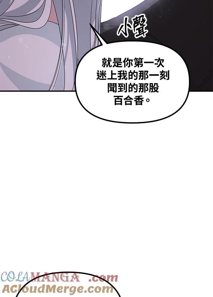 《SSS级死而复生的猎人》第113话 第113页