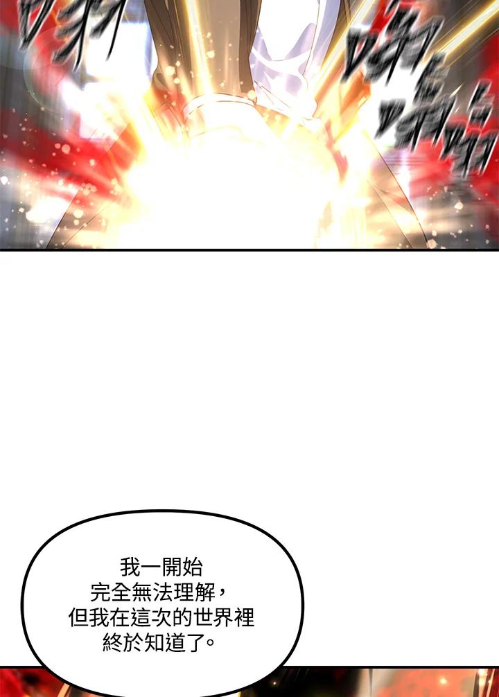 《SSS级死而复生的猎人》第113话 第34页
