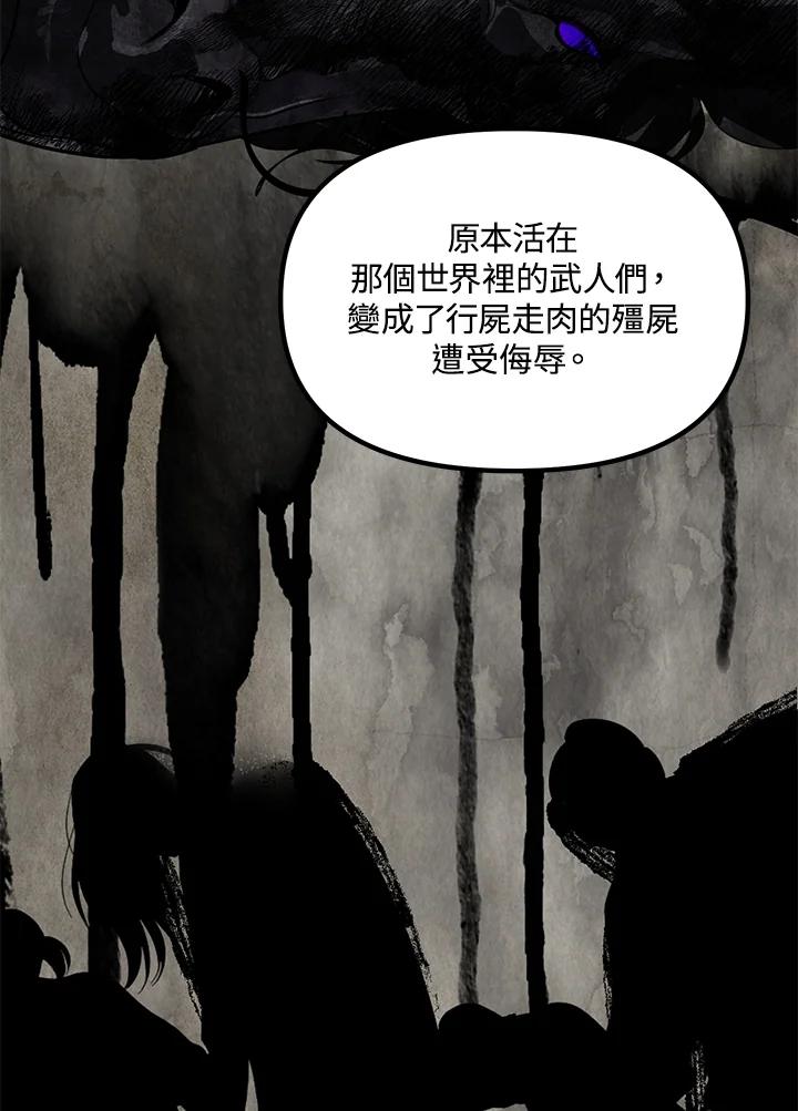 《SSS级死而复生的猎人》第113话 第55页