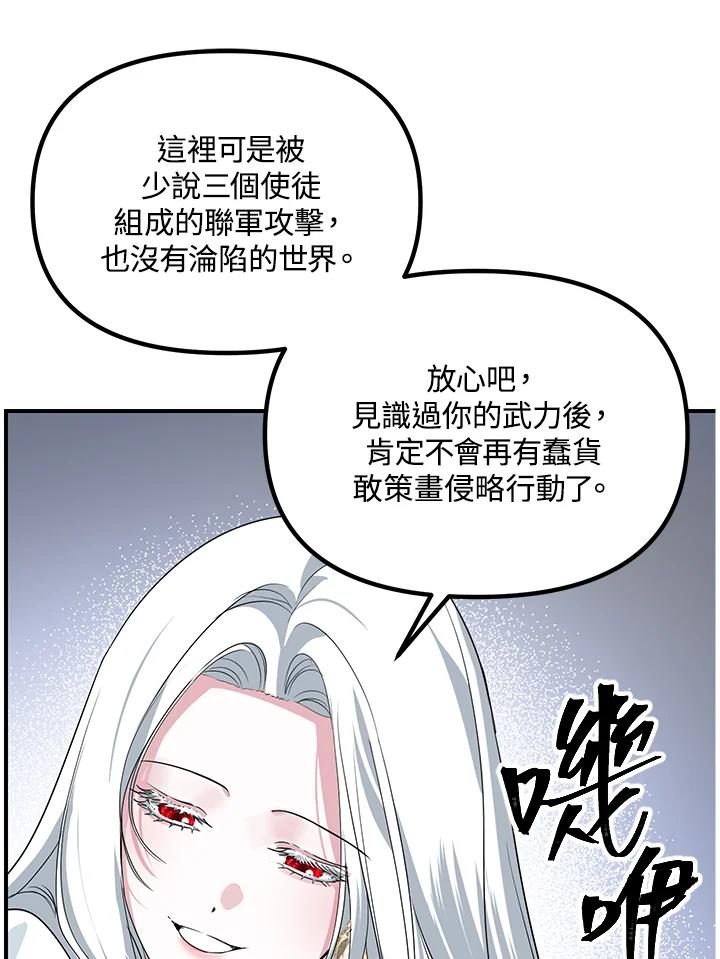 《SSS级死而复生的猎人》第113话 第90页