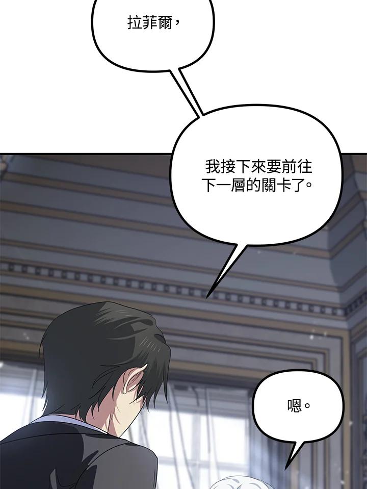 《SSS级死而复生的猎人》第113话 第99页