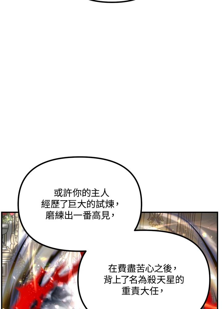 《SSS级死而复生的猎人》第113话 第50页