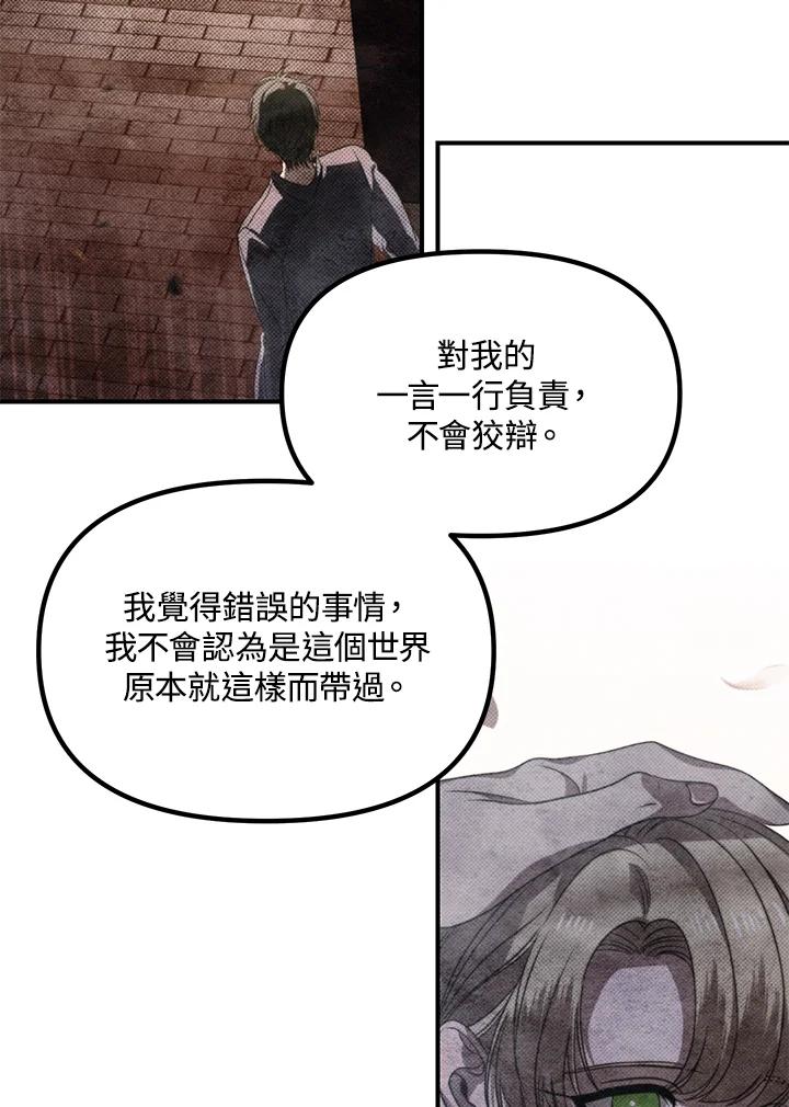 《SSS级死而复生的猎人》第113话 第72页