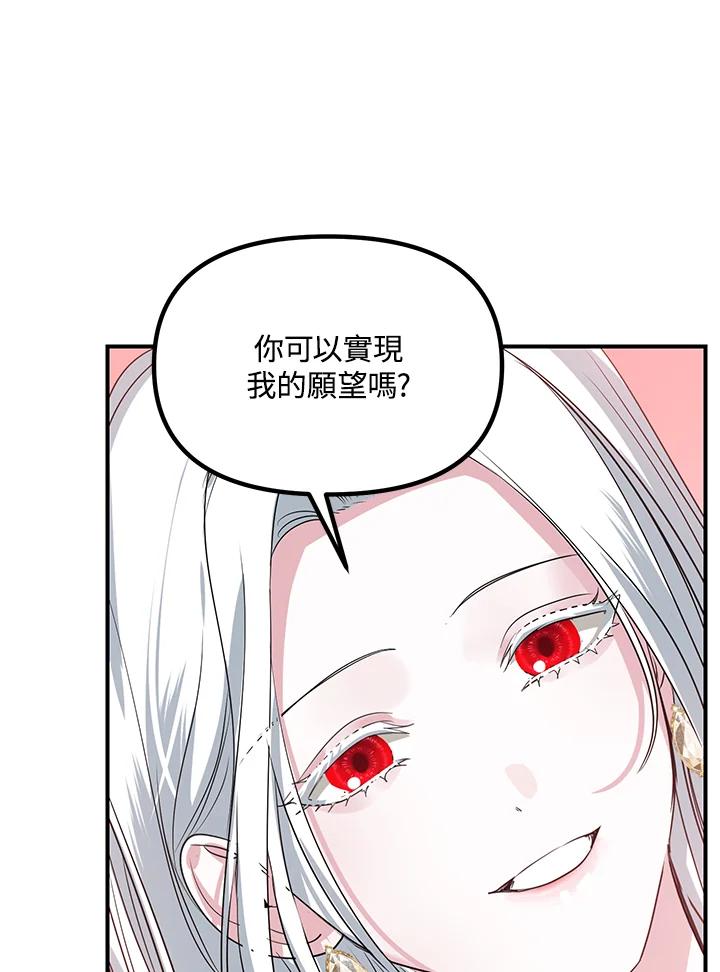 《SSS级死而复生的猎人》第113话 第118页