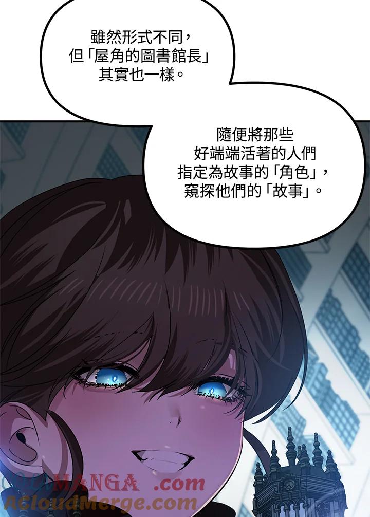 《SSS级死而复生的猎人》第113话 第37页