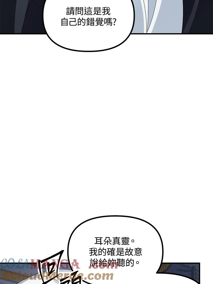 《SSS级死而复生的猎人》第113话 第93页